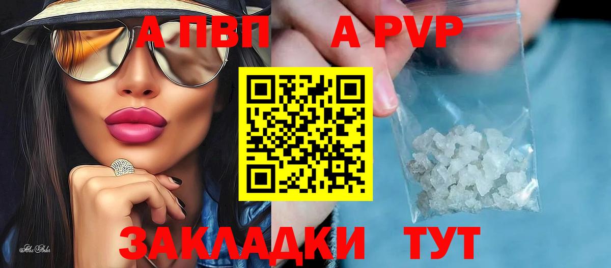 А ПВП  А ПВП Crystall  Артём  A PVP СК  закладки  Alpha-PVP крисы CK  Вход с VPN 
