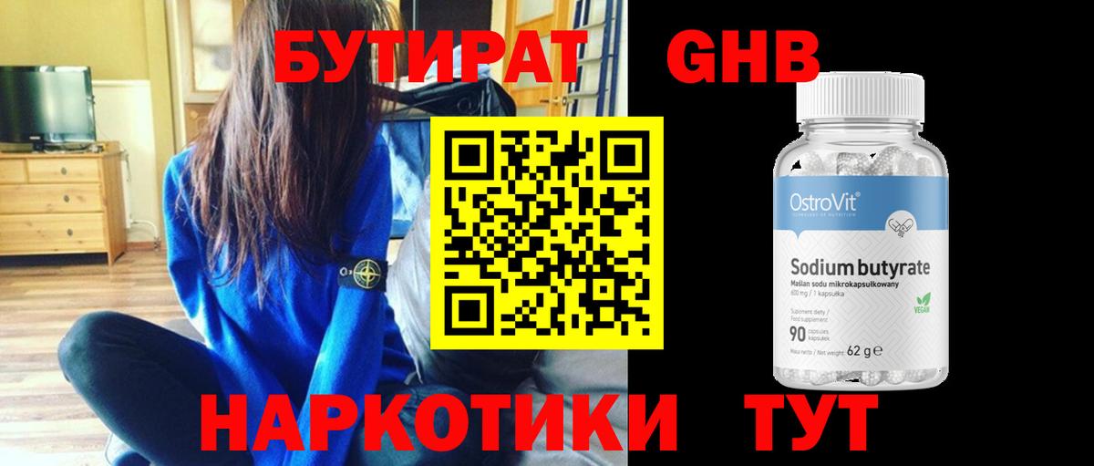 Артём  Бутират вода  Вход с VPN 
