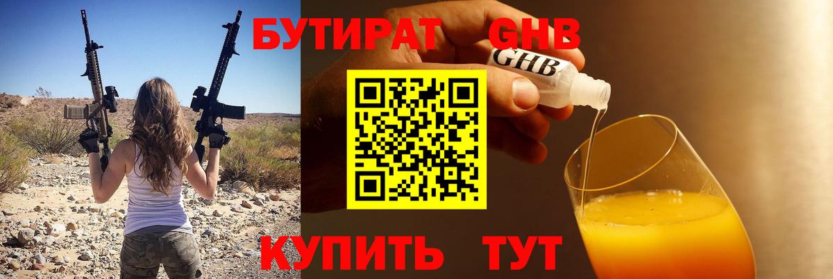 БУТИРАТ вода Артём