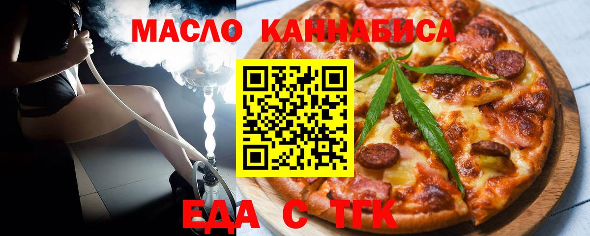 Еда ТГК марихуана  Вход с VPN  Артём 