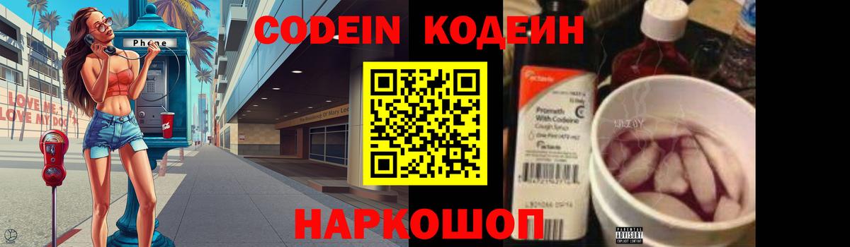 Кодеин напиток Lean (лин)  Вход с VPN  Артём 