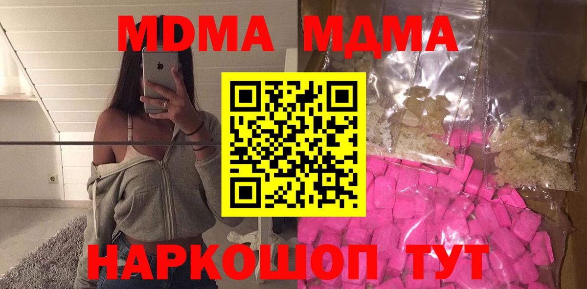 MDMA кристаллы  Вход с VPN  МДМА  MDMA кристаллы  Артём 
