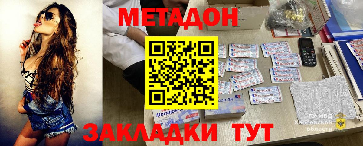 МЕТАДОН methadone  Вход с VPN  Артём 